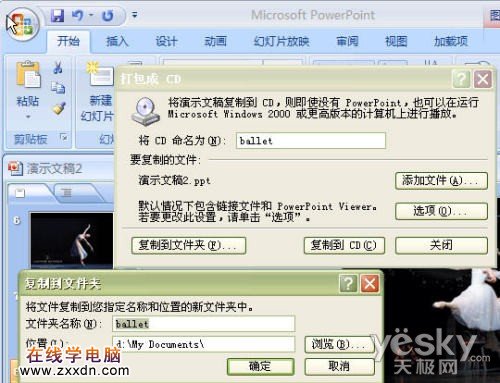 Powerpoint2007中的PPT幻灯文件打包操作