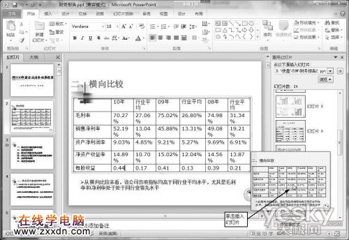 巧用Powerpoint2010中的合并及动画刷
