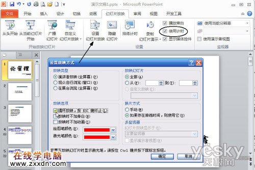 PPT2010中轻松实现PPT自动循环播放