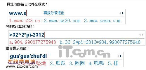 IT世界网学院频道 搜狗拼音输入法3.1论坛预览版发布