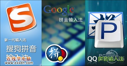 主流拼音输入法大比拼