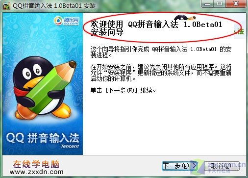 QQ拼音Vista平台试用:行云流水 完美兼容 