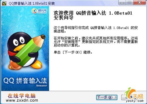 QQ拼音输入法