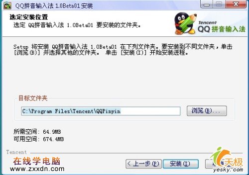 QQ拼音输入法