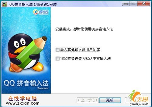 QQ拼音输入法