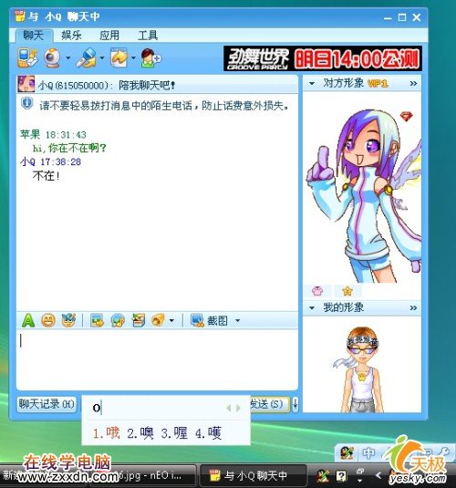 QQ拼音输入法