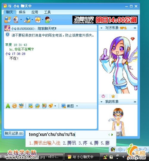 QQ拼音输入法