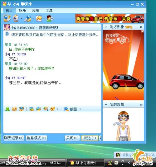 QQ拼音输入法