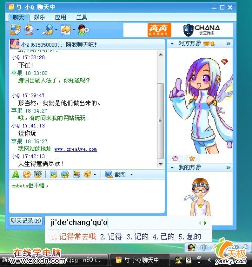 QQ拼音输入法