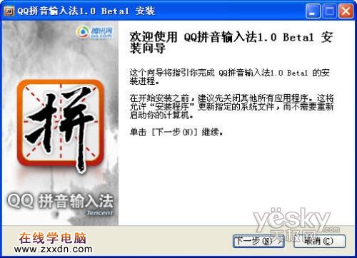 QQ拼音输入法试用1