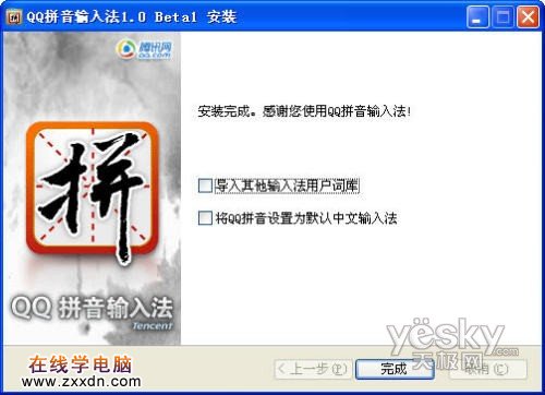 QQ拼音输入法试用2
