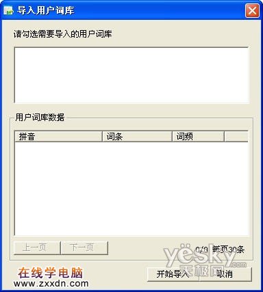 QQ拼音输入法3