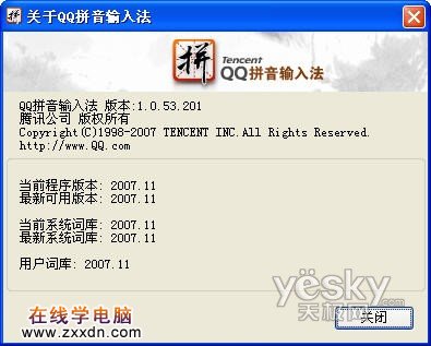 QQ拼音输入法5