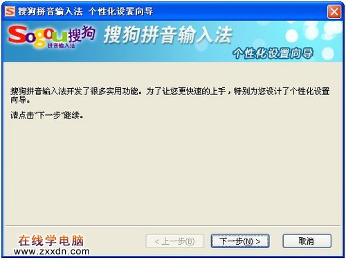 拼音输入法
