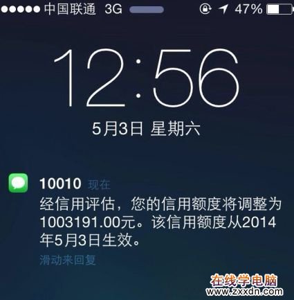 北京联通4G用户信用额度调至百万 系统错误导致